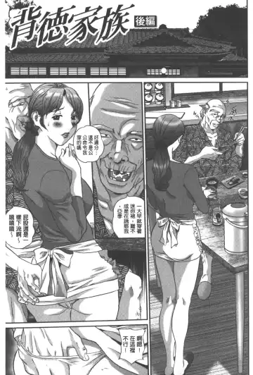 [Manzou] Haitoku Kazoku - Immoral family Fhentai - Page 28