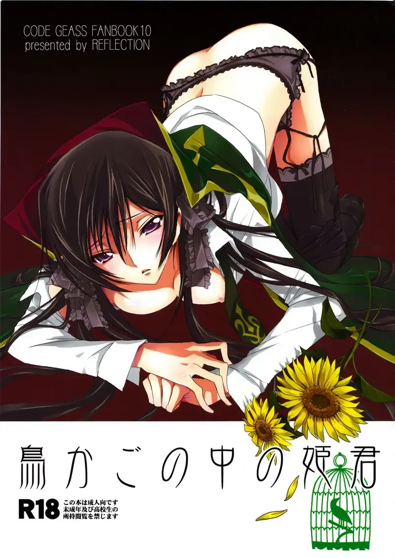 [Panta] Torikago no Naka no Himegimi Fhentai - Page 1