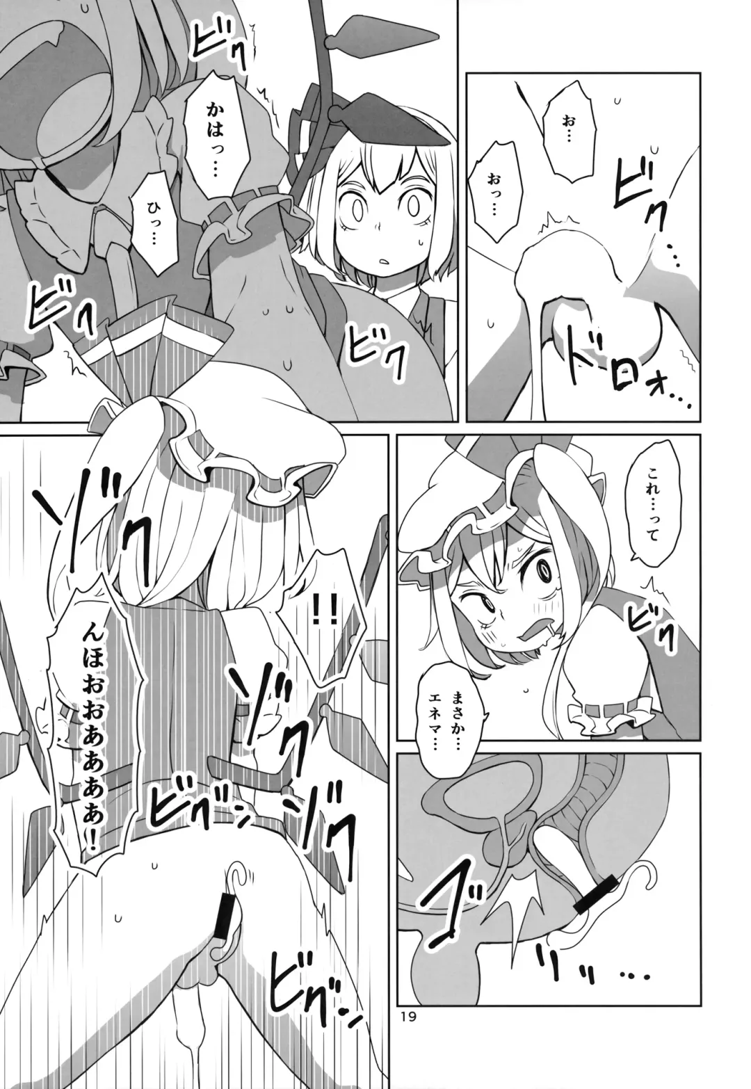 [Dai] Touhou Shota Teishoku Fhentai - Page 20