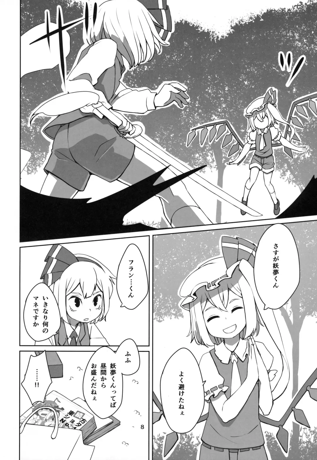 [Dai] Touhou Shota Teishoku Fhentai - Page 9