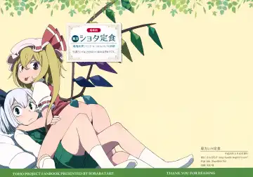 [Dai] Touhou Shota Teishoku - Fhentai