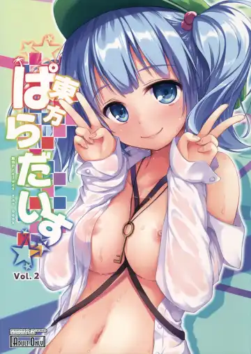 Read [Ouka] Touhou Paradise Vol. 2 - Fhentai
