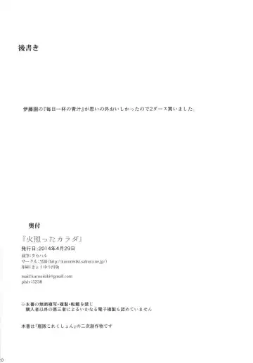 [Takaharu] Hotetta Karada Fhentai - Page 19