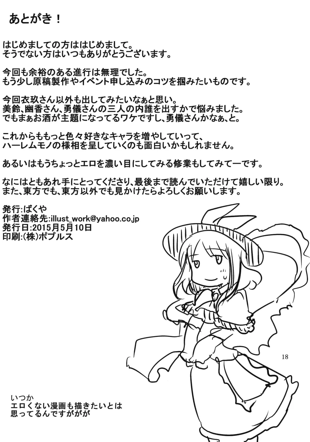 [Bakuya] Sara ni Yoppara Iku-san Fhentai - Page 17