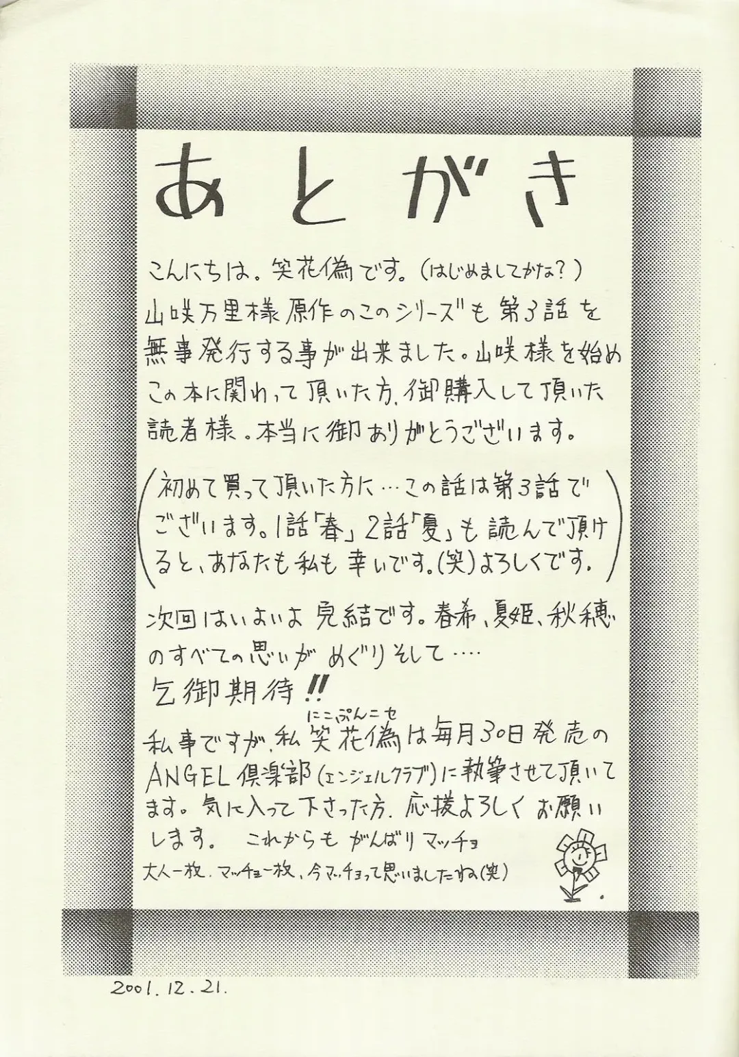 [Nico Pun Nise] Aki Fhentai - Page 16