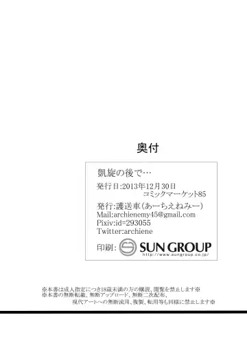 [Arch Enemy] Gaisen no Ato de... Fhentai - Page 17