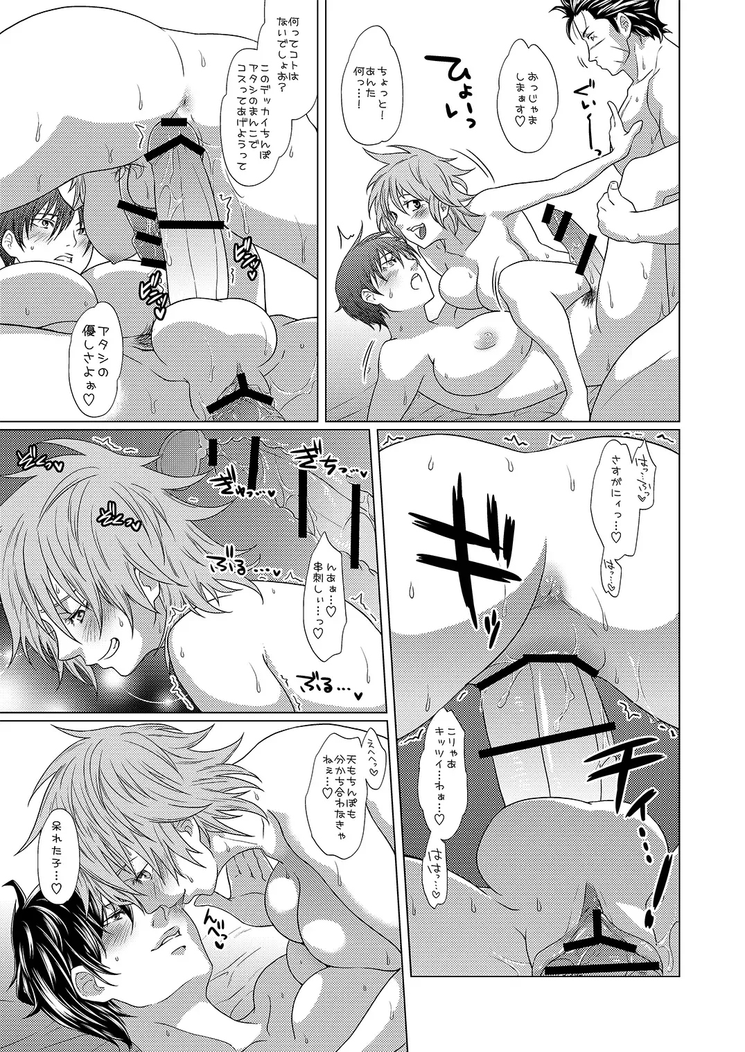 ふたなり天嫁と天さんがせっくしゅしてるだけの話 Fhentai - Page 18