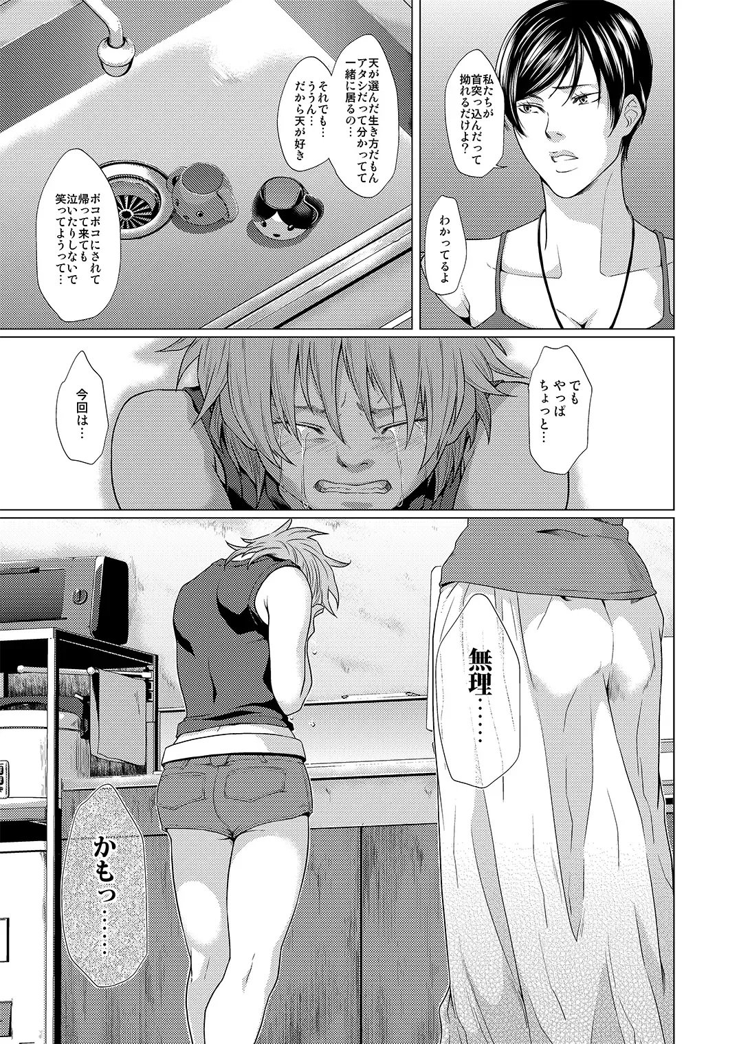 ふたなり天嫁と天さんがせっくしゅしてるだけの話 Fhentai - Page 4
