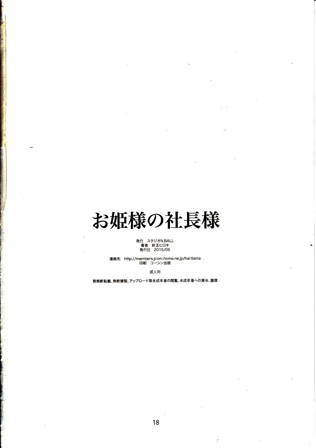 [Haritama Hiroki] Ojousama no Shachou-sama Fhentai - Page 17