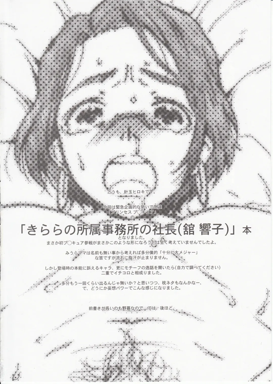 [Haritama Hiroki] Ojousama no Shachou-sama Fhentai - Page 3