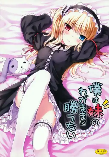Read [Hiten Onee-ryuu] Boku wa Imouto no Wagamama ni Katenai (decensored) - Fhentai