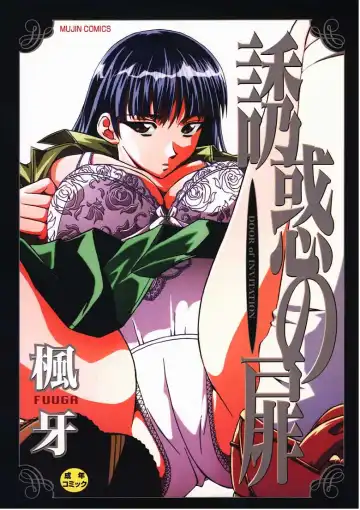 Read [Fuuga] Yuuwaku no Tobira - Door of Invitation - Fhentai