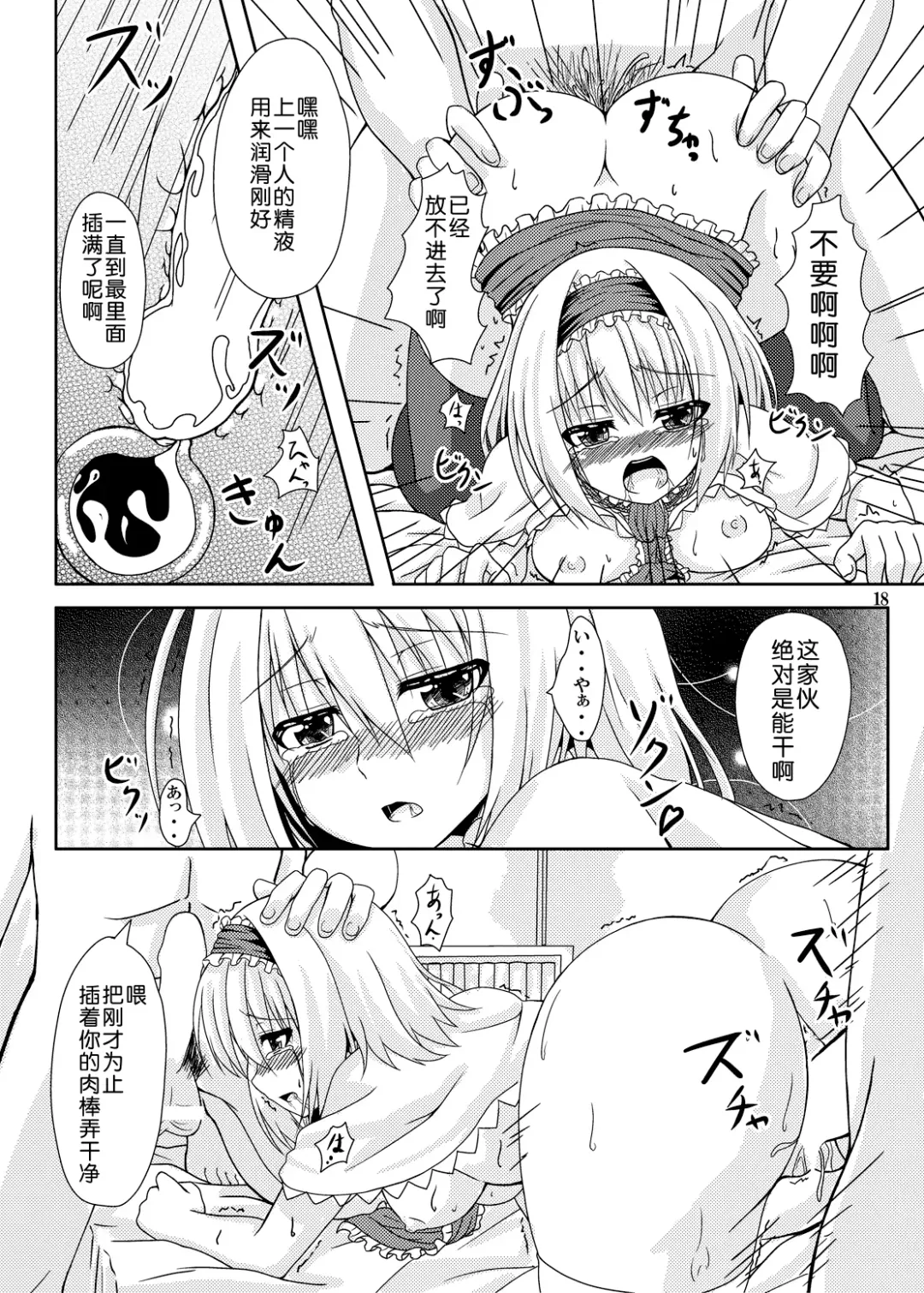 [O-bow] Touhou Ryourintan Fhentai - Page 18