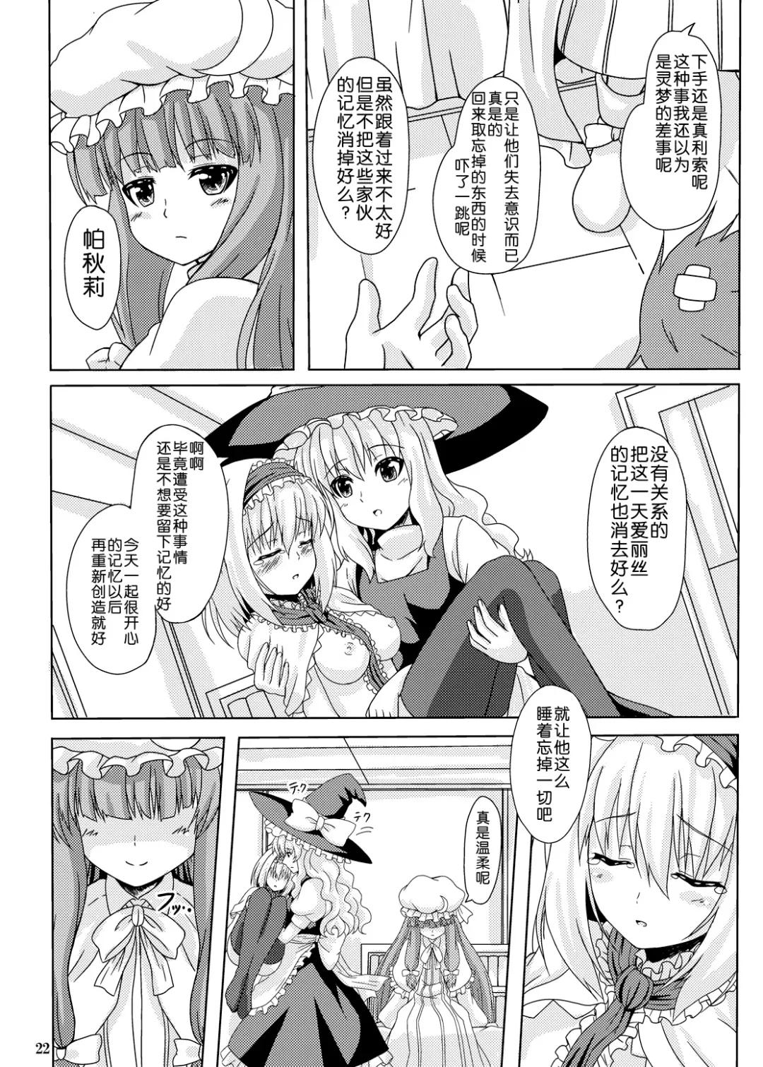 [O-bow] Touhou Ryourintan Fhentai - Page 22