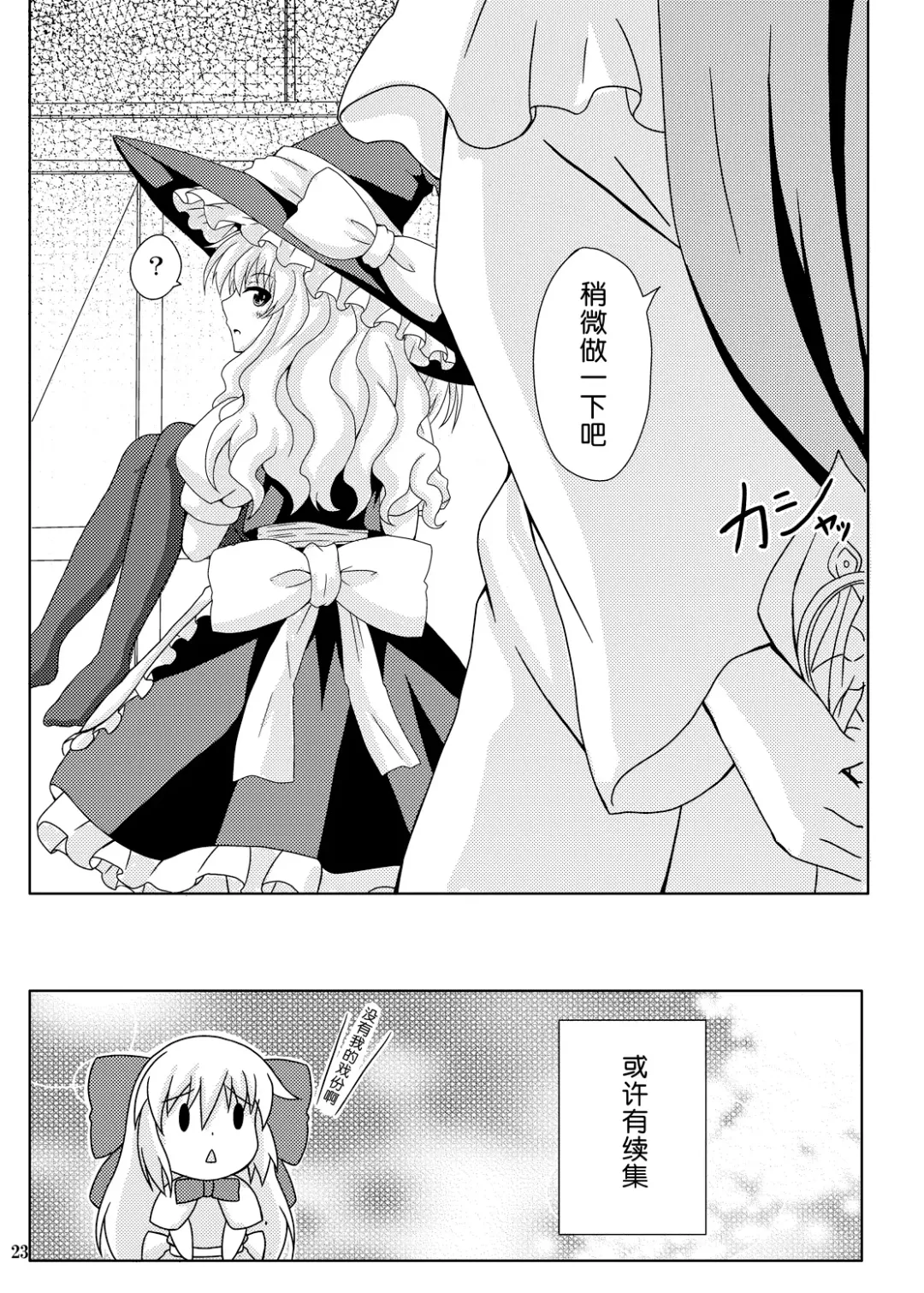 [O-bow] Touhou Ryourintan Fhentai - Page 23