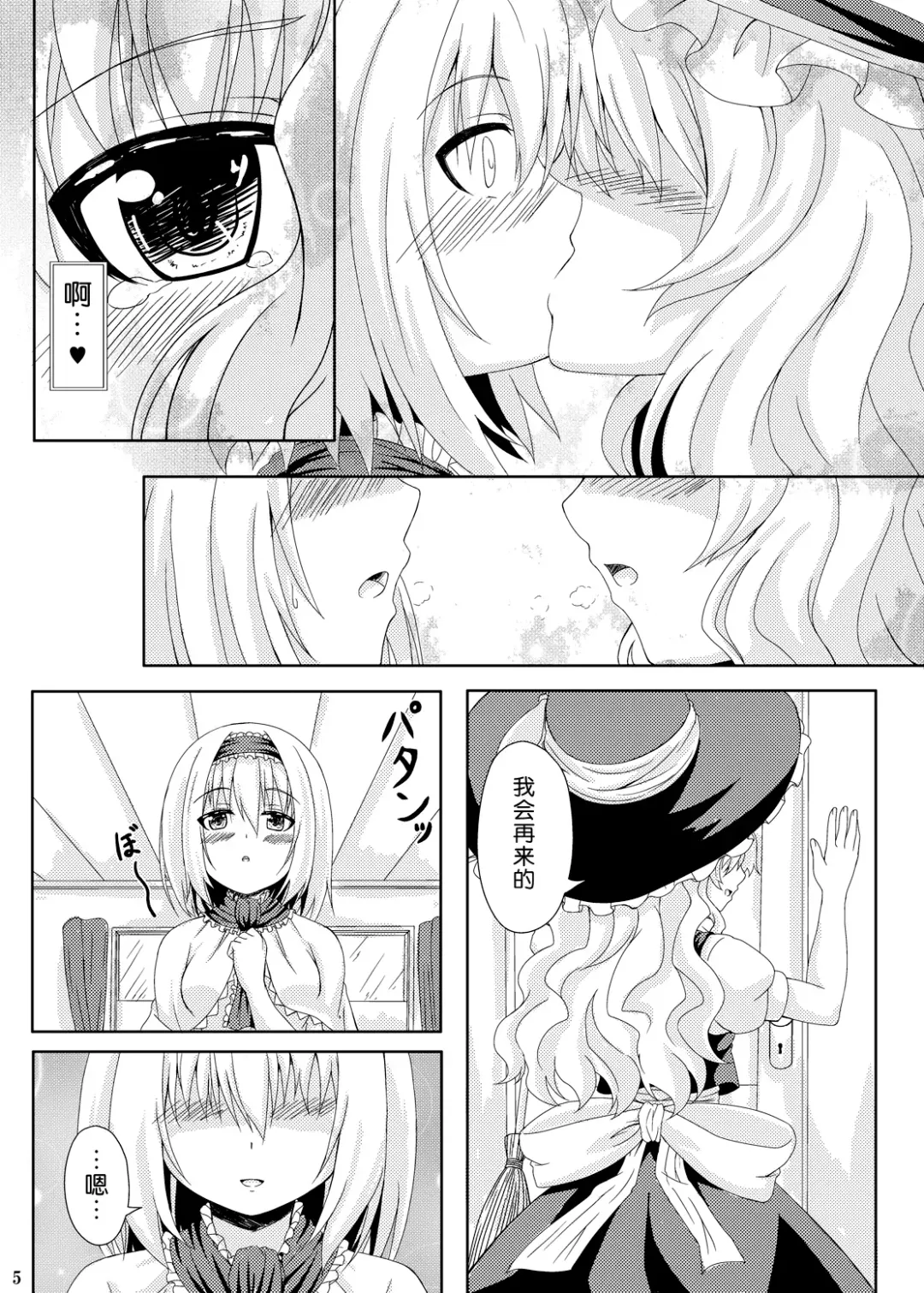 [O-bow] Touhou Ryourintan Fhentai - Page 5