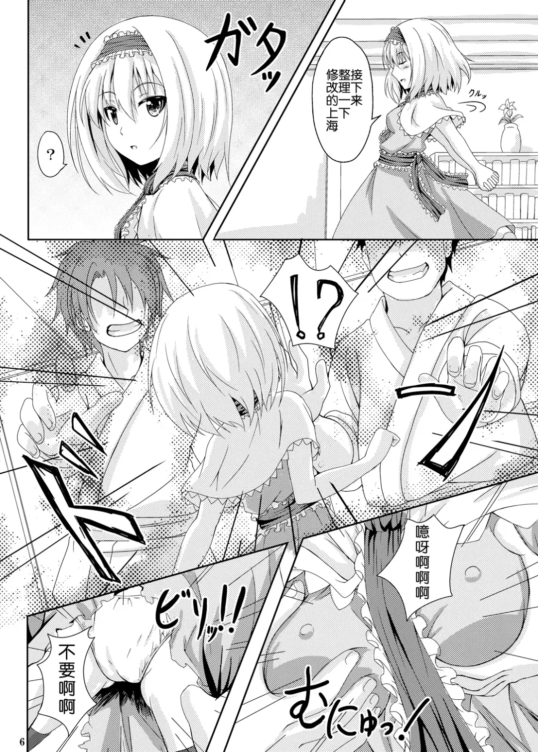 [O-bow] Touhou Ryourintan Fhentai - Page 6