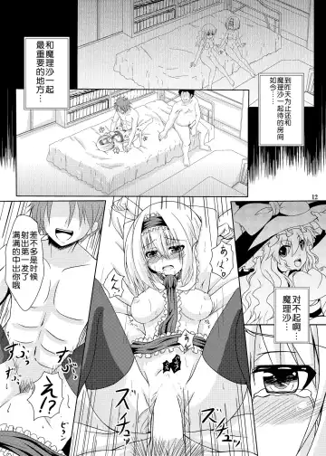[O-bow] Touhou Ryourintan Fhentai - Page 12