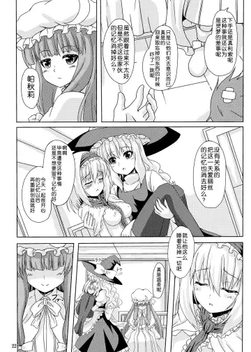 [O-bow] Touhou Ryourintan Fhentai - Page 22