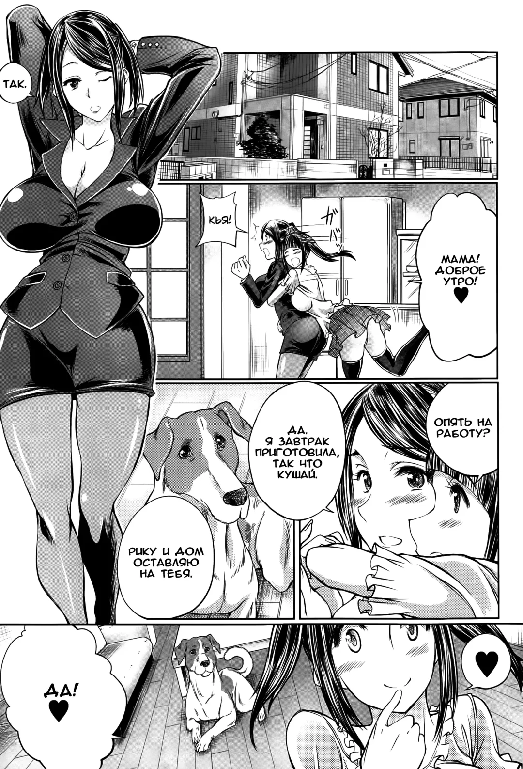 [Tenzen Miyabi] Musume no Kareshi wa Wan-chan?! Okaasan Yurushimasen! Fhentai - Page 1