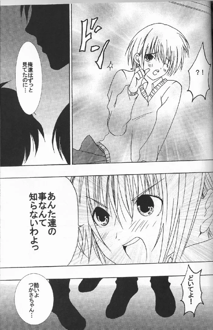 [Crimson] Ichigo Ichie Fhentai - Page 68