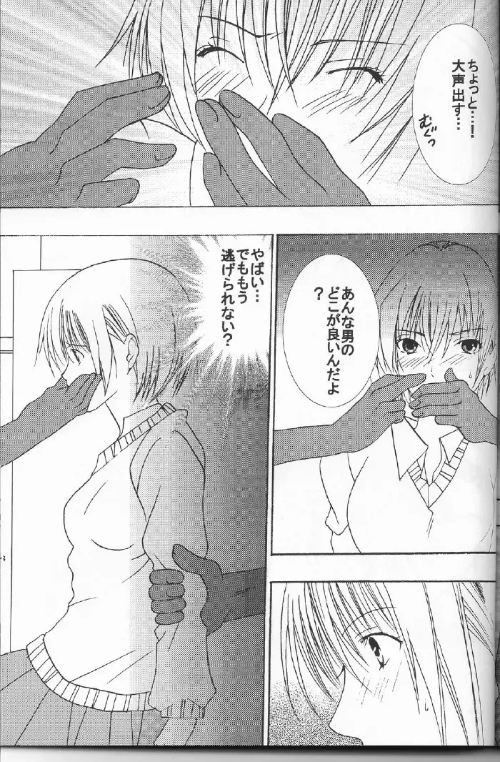 [Crimson] Ichigo Ichie Fhentai - Page 70