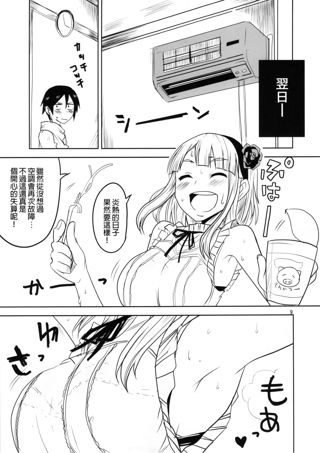 [Aoi Manabu] Dagashi Chichi | 粗歐派戰爭 Fhentai - Page 11