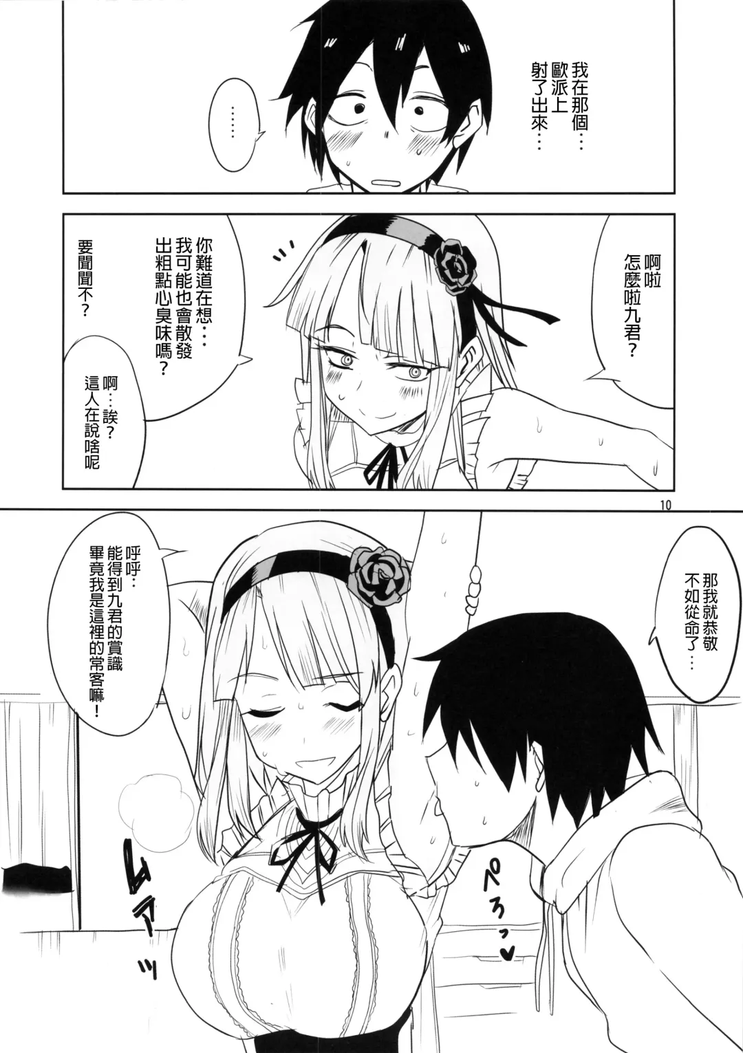 [Aoi Manabu] Dagashi Chichi | 粗歐派戰爭 Fhentai - Page 12