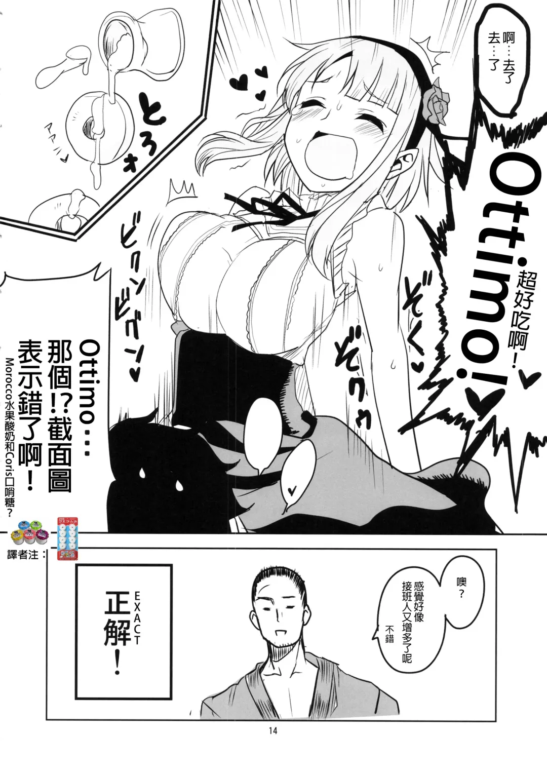 [Aoi Manabu] Dagashi Chichi | 粗歐派戰爭 Fhentai - Page 16