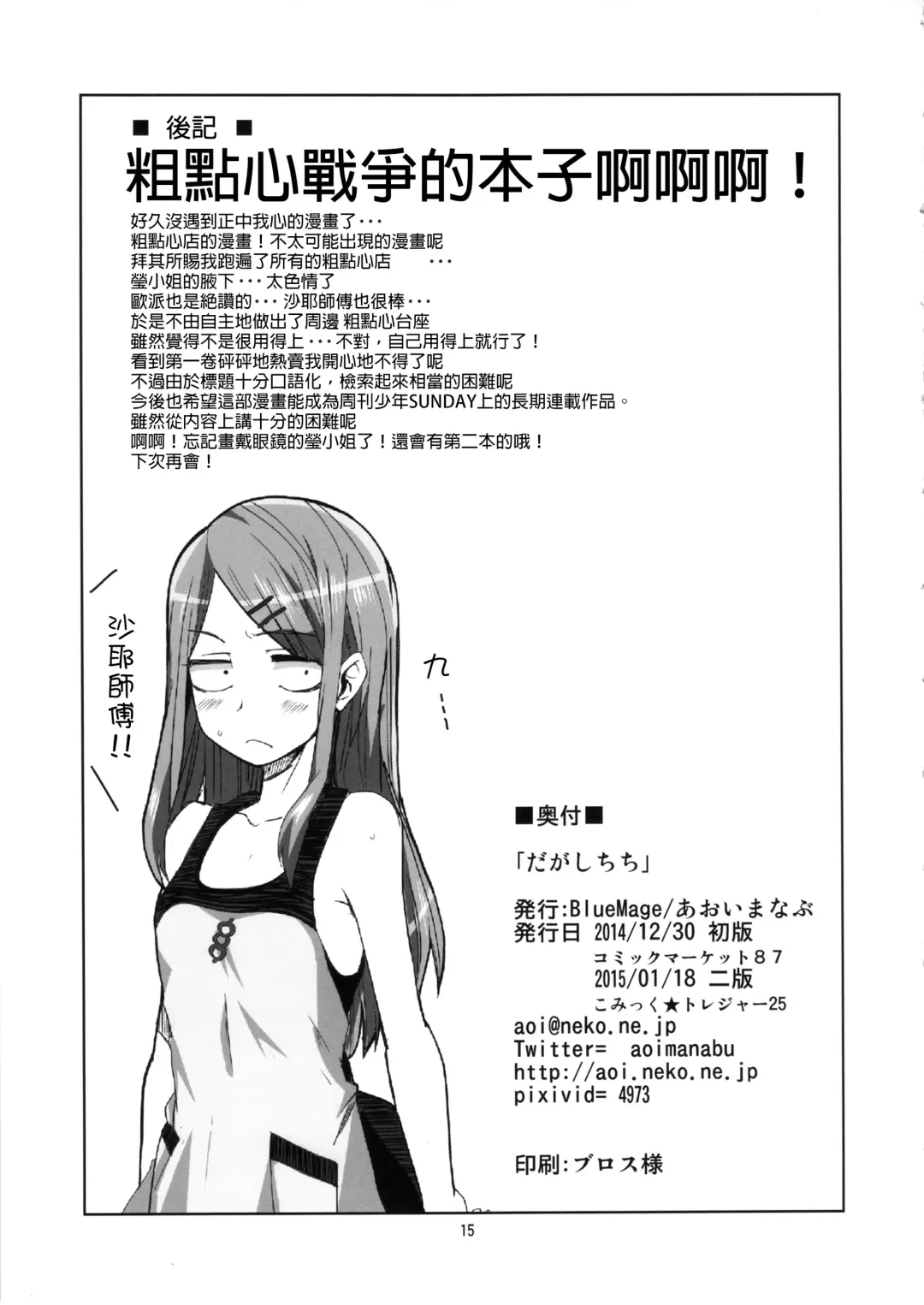 [Aoi Manabu] Dagashi Chichi | 粗歐派戰爭 Fhentai - Page 17