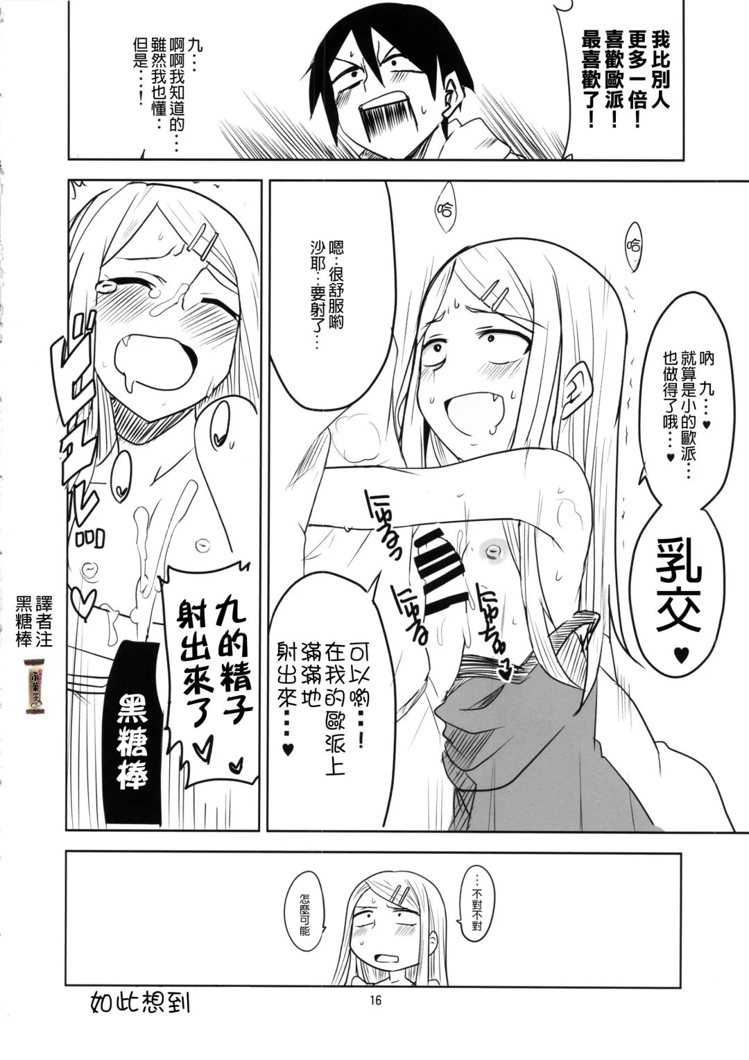[Aoi Manabu] Dagashi Chichi | 粗歐派戰爭 Fhentai - Page 18
