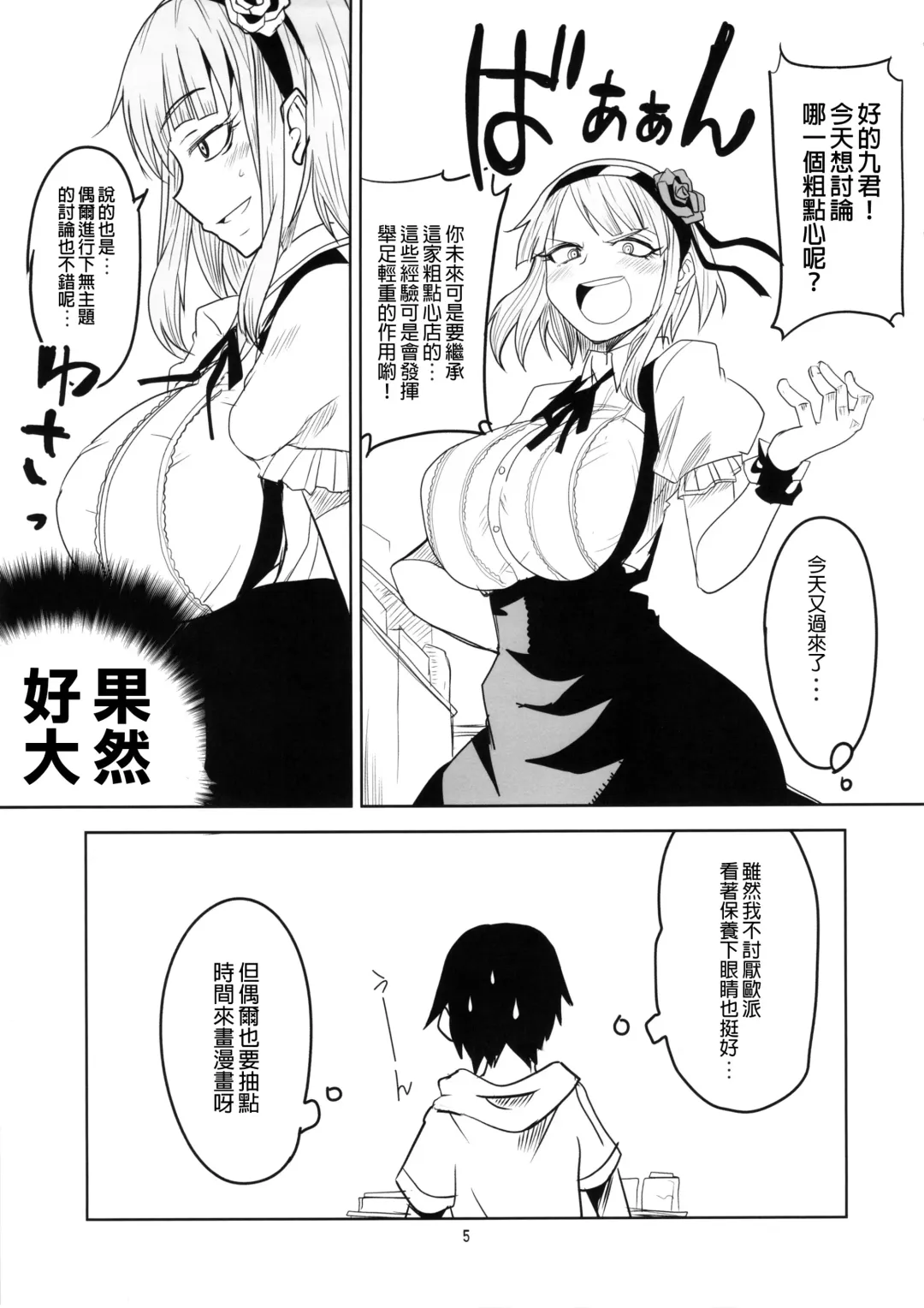 [Aoi Manabu] Dagashi Chichi | 粗歐派戰爭 Fhentai - Page 7