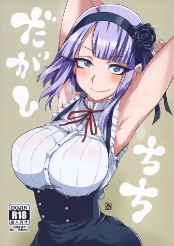 [Aoi Manabu] Dagashi Chichi | 粗歐派戰爭 Fhentai - Page 2