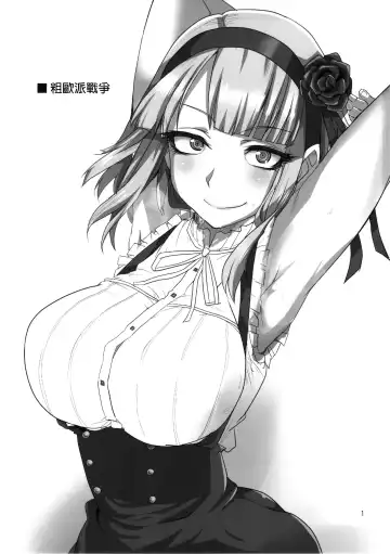 [Aoi Manabu] Dagashi Chichi | 粗歐派戰爭 Fhentai - Page 3
