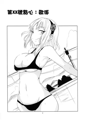 [Aoi Manabu] Dagashi Chichi | 粗歐派戰爭 Fhentai - Page 5