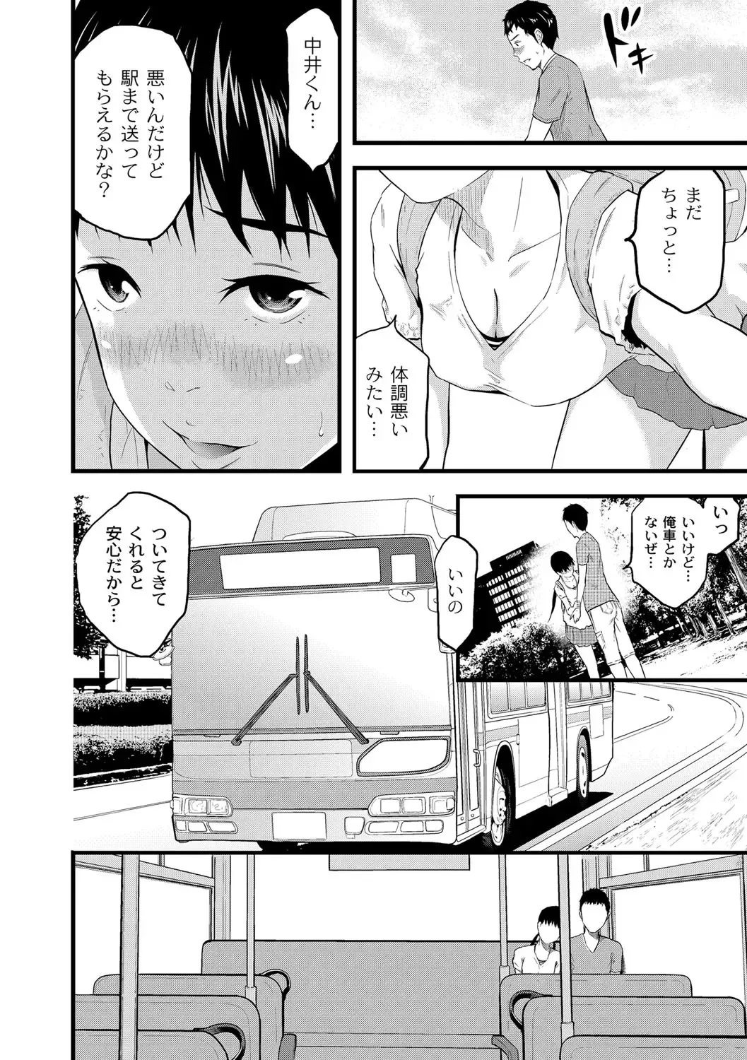 [Noresore] Saiin Kanojo - Doushite Konna ni H ni naru no? - Fhentai - Page 91