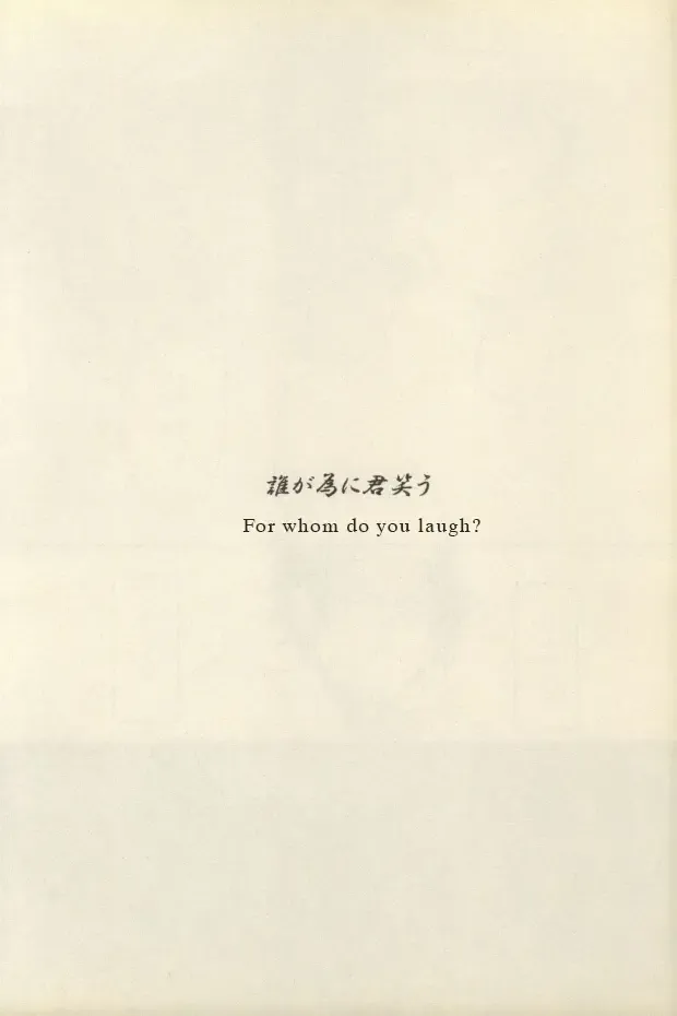 [Sovayu] Ta ga Tame ni Kimi Warau | For whom do you laugh? Fhentai - Page 14