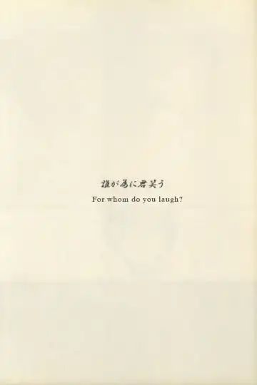 [Sovayu] Ta ga Tame ni Kimi Warau | For whom do you laugh? Fhentai - Page 14