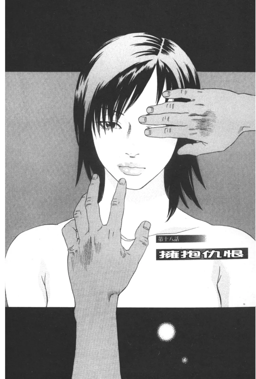 [Tenjiku Rounin] ARCHAIC ANGEL Ryouki no Hate | 凌鬼之果 Fhentai - Page 112