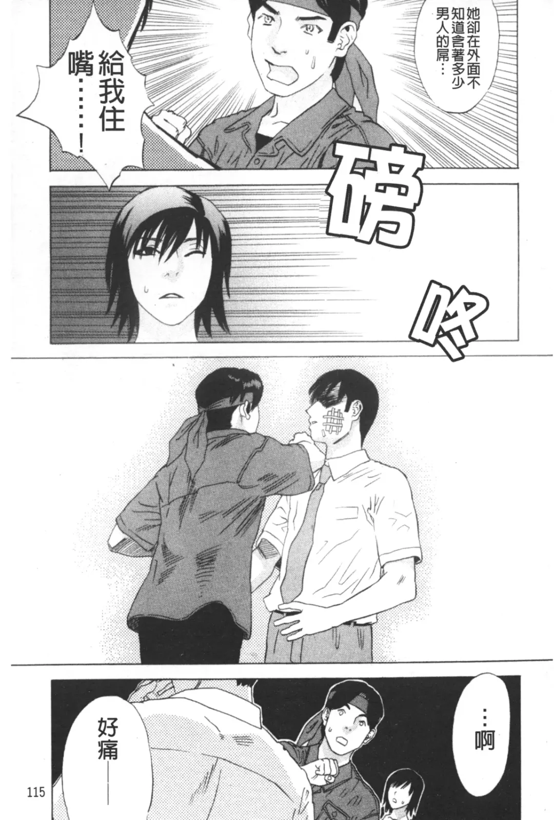 [Tenjiku Rounin] ARCHAIC ANGEL Ryouki no Hate | 凌鬼之果 Fhentai - Page 116