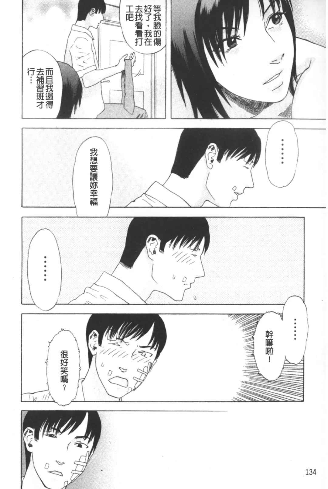 [Tenjiku Rounin] ARCHAIC ANGEL Ryouki no Hate | 凌鬼之果 Fhentai - Page 135