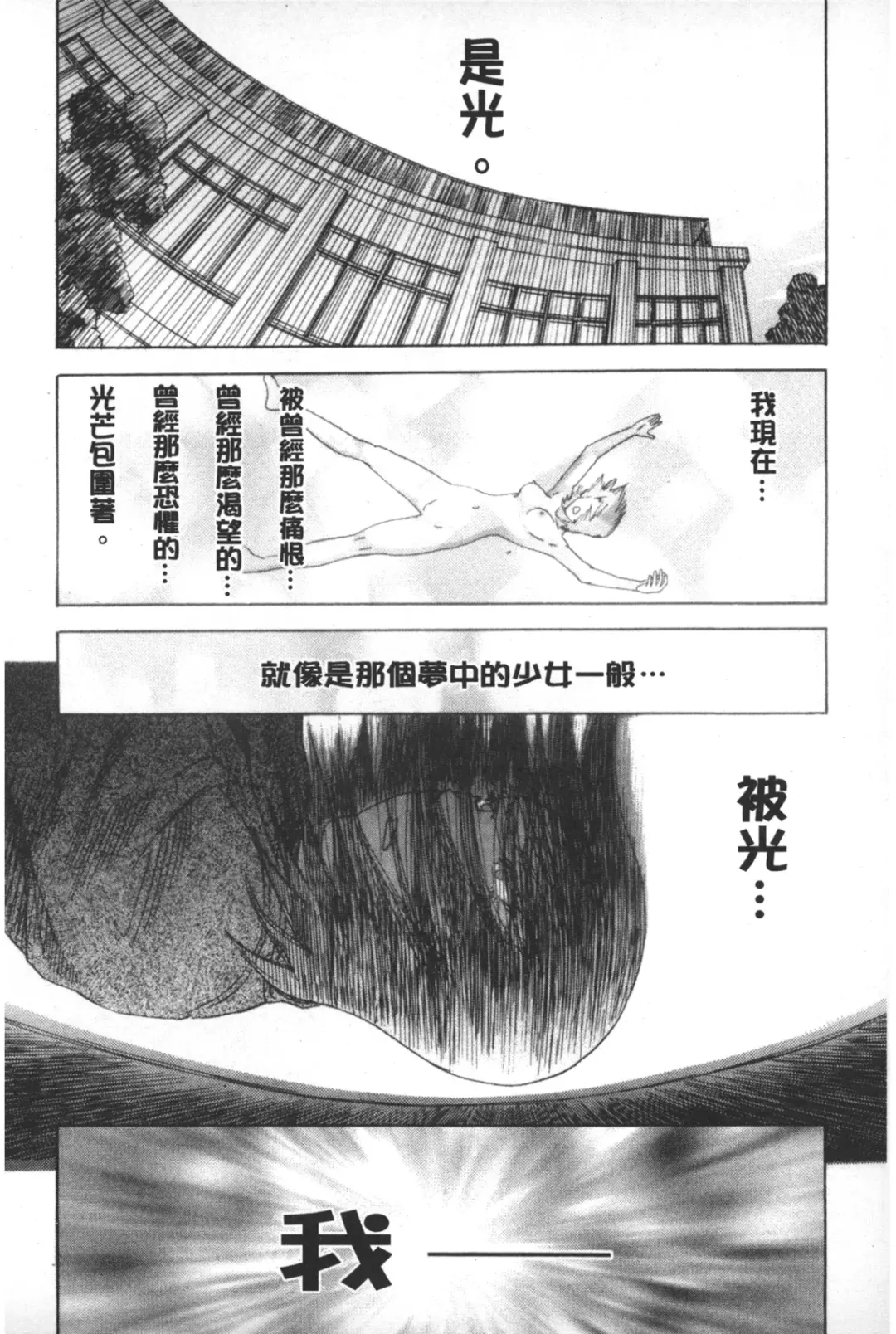 [Tenjiku Rounin] ARCHAIC ANGEL Ryouki no Hate | 凌鬼之果 Fhentai - Page 165