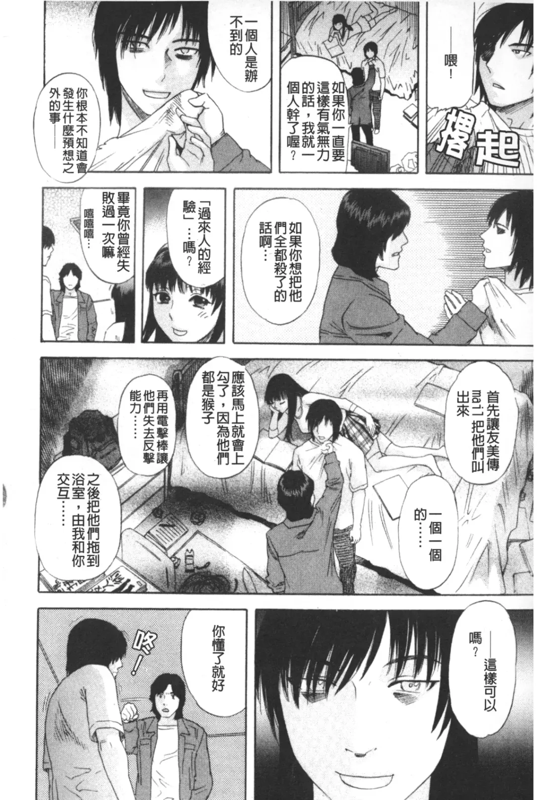 [Tenjiku Rounin] ARCHAIC ANGEL Ryouki no Hate | 凌鬼之果 Fhentai - Page 167