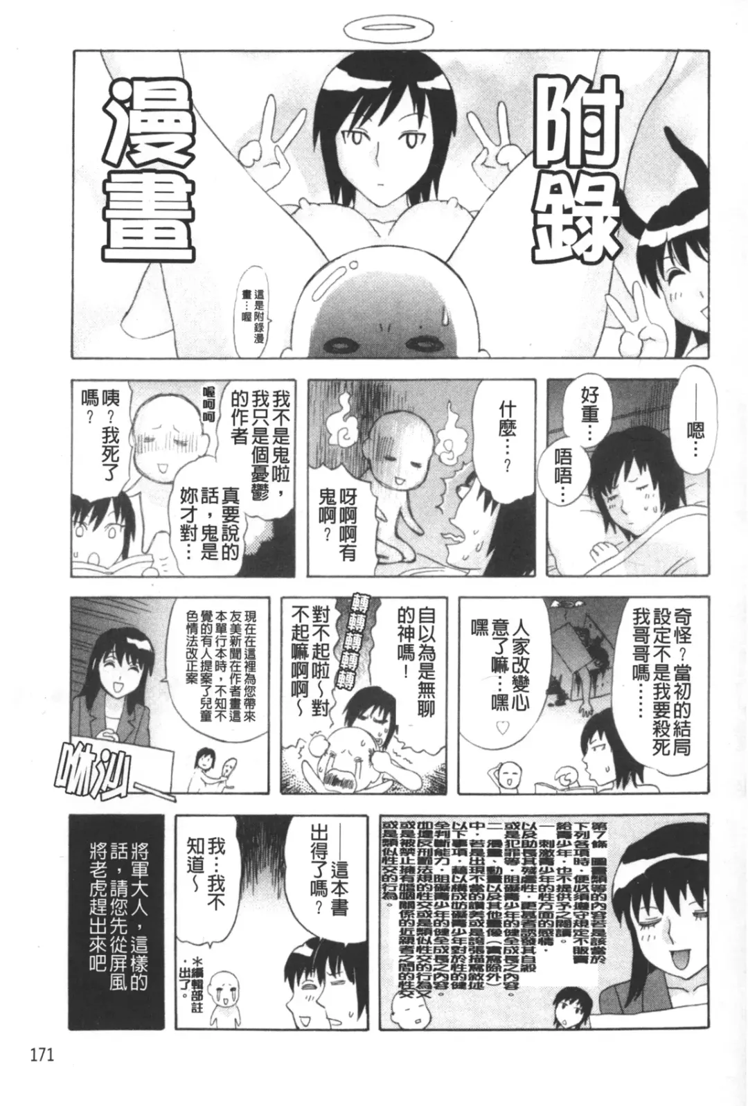 [Tenjiku Rounin] ARCHAIC ANGEL Ryouki no Hate | 凌鬼之果 Fhentai - Page 172