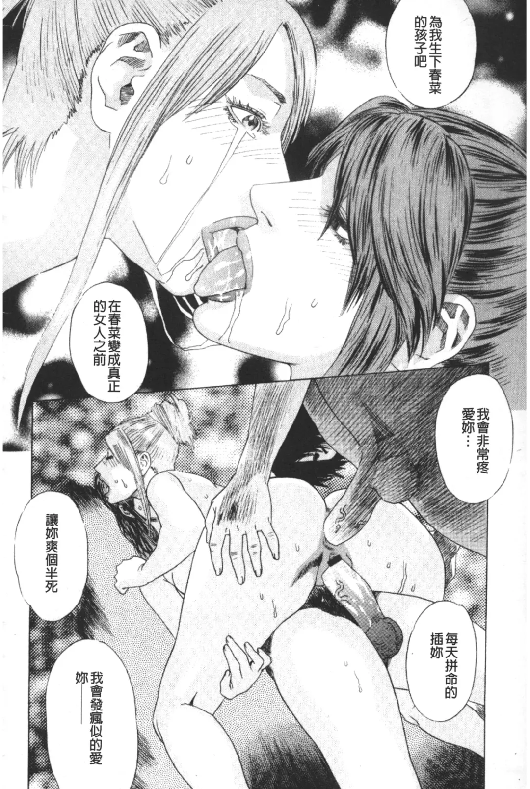 [Tenjiku Rounin] ARCHAIC ANGEL Ryouki no Hate | 凌鬼之果 Fhentai - Page 207