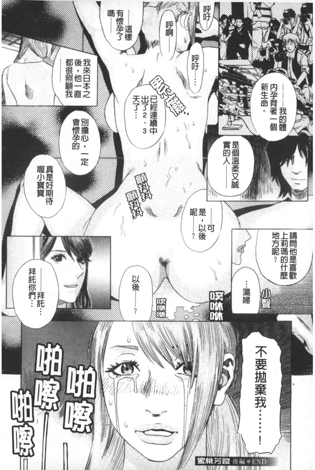 [Tenjiku Rounin] ARCHAIC ANGEL Ryouki no Hate | 凌鬼之果 Fhentai - Page 209