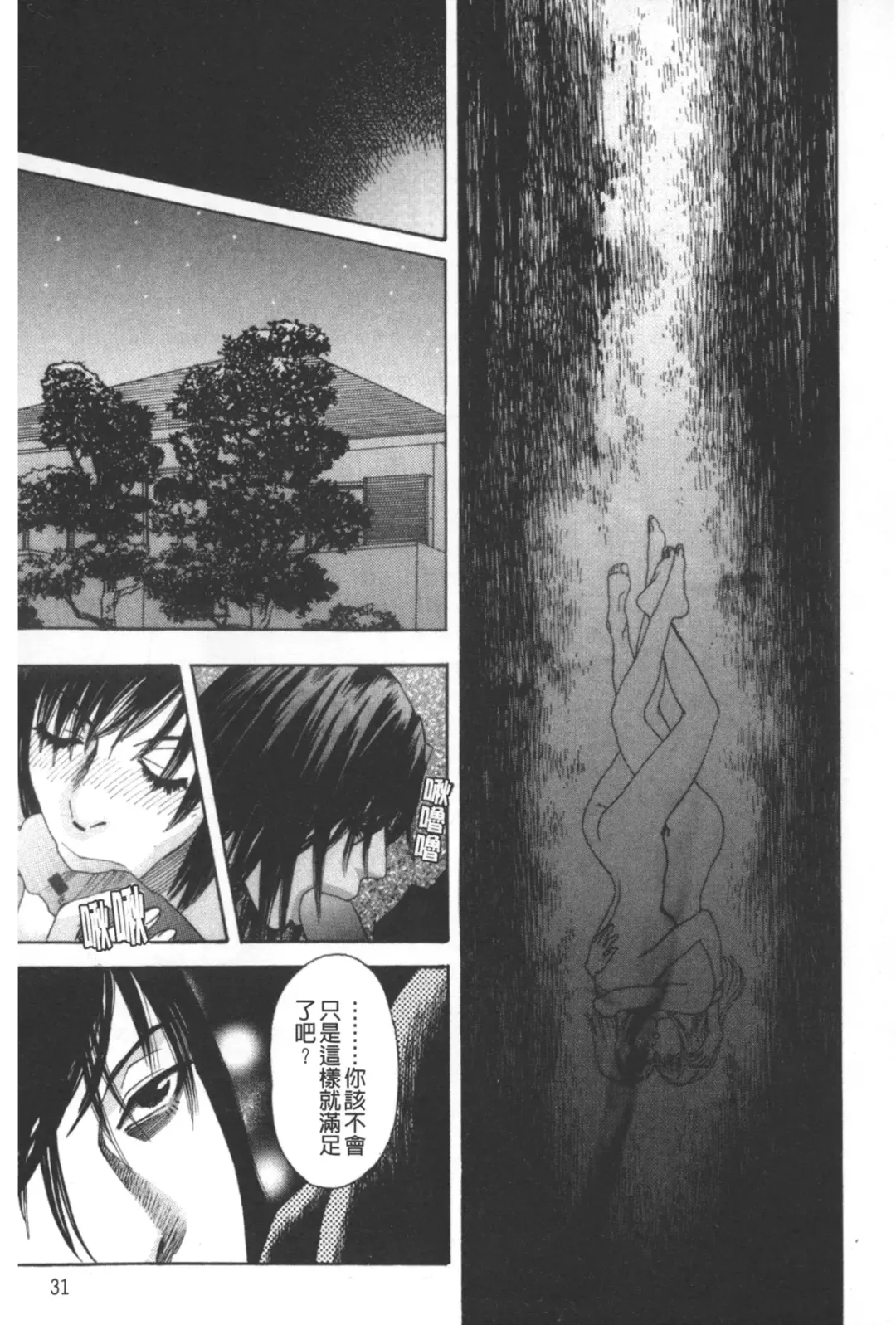 [Tenjiku Rounin] ARCHAIC ANGEL Ryouki no Hate | 凌鬼之果 Fhentai - Page 32