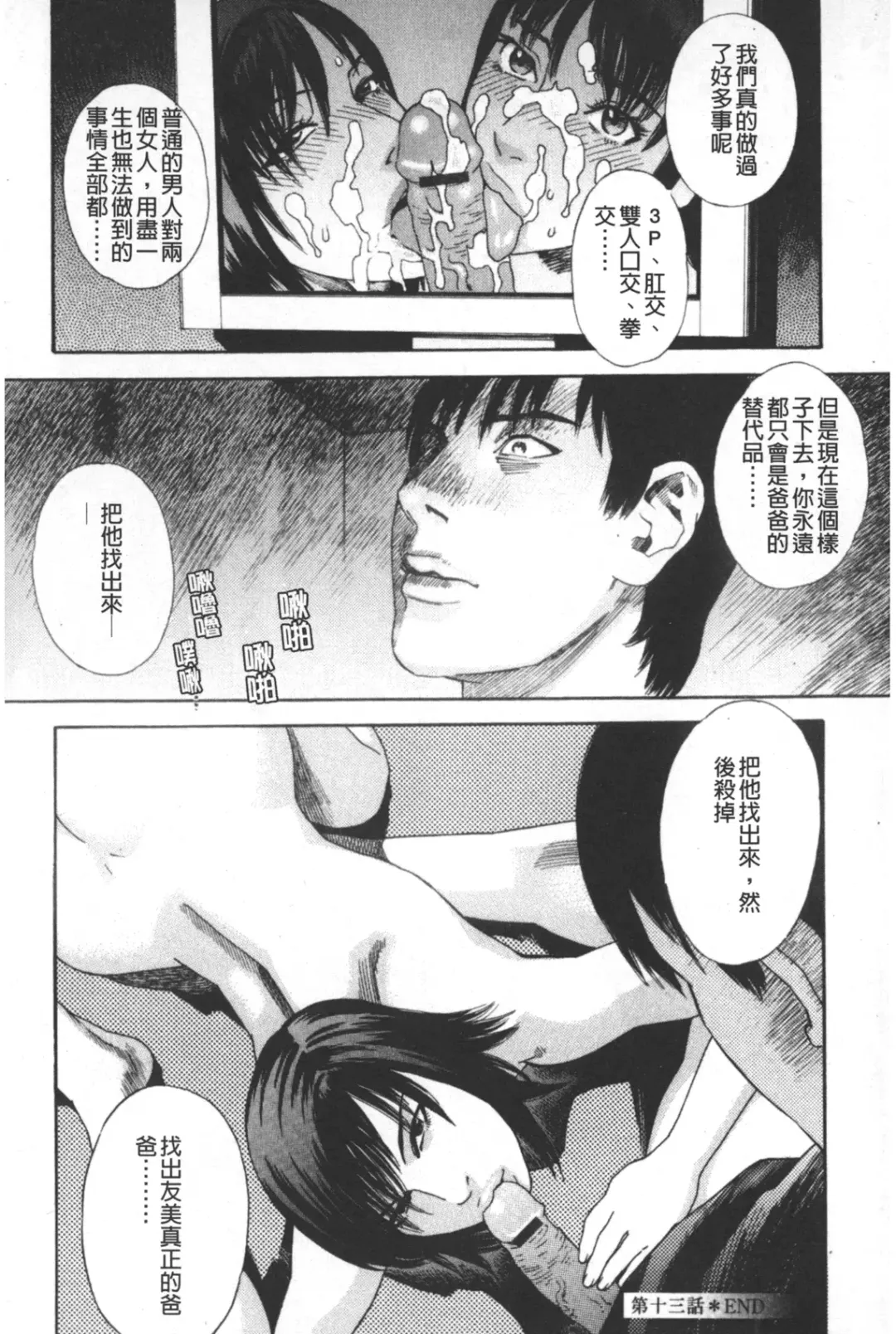 [Tenjiku Rounin] ARCHAIC ANGEL Ryouki no Hate | 凌鬼之果 Fhentai - Page 33