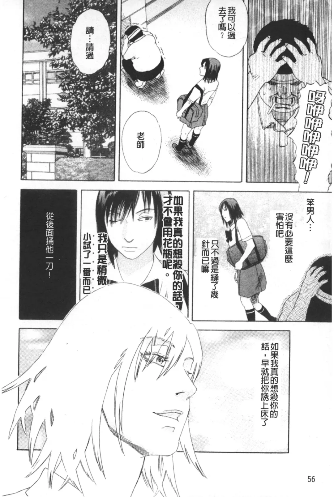 [Tenjiku Rounin] ARCHAIC ANGEL Ryouki no Hate | 凌鬼之果 Fhentai - Page 57