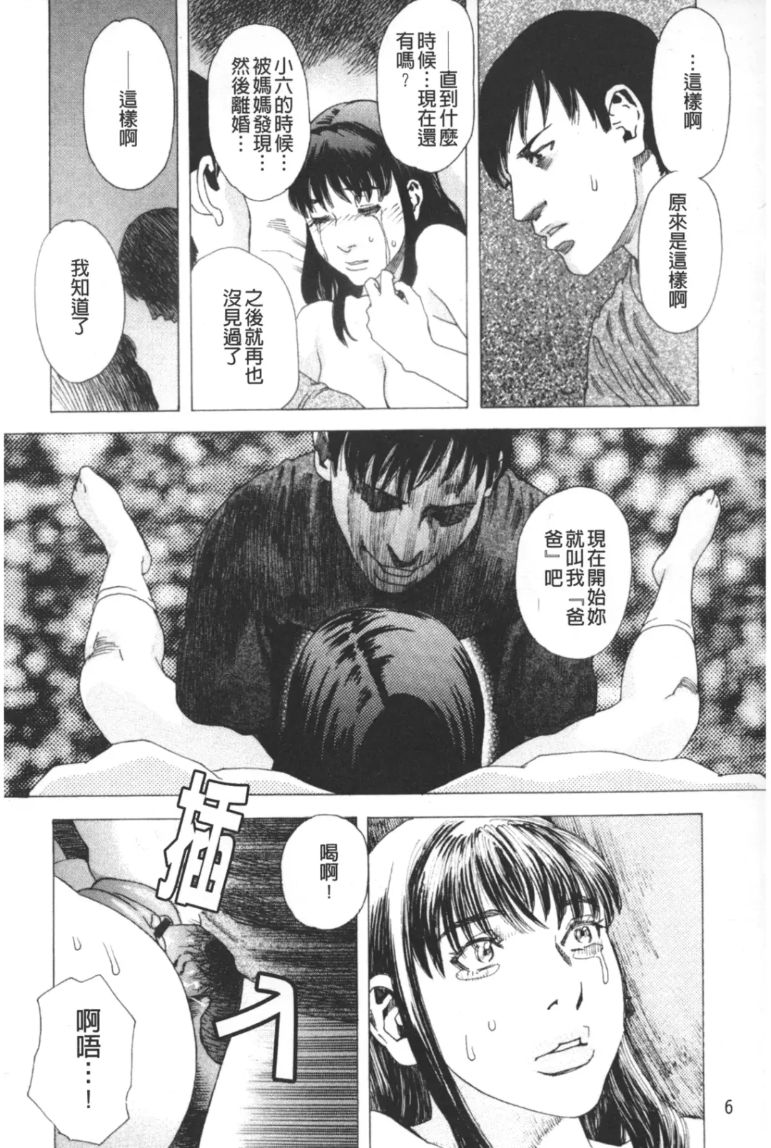 [Tenjiku Rounin] ARCHAIC ANGEL Ryouki no Hate | 凌鬼之果 Fhentai - Page 7